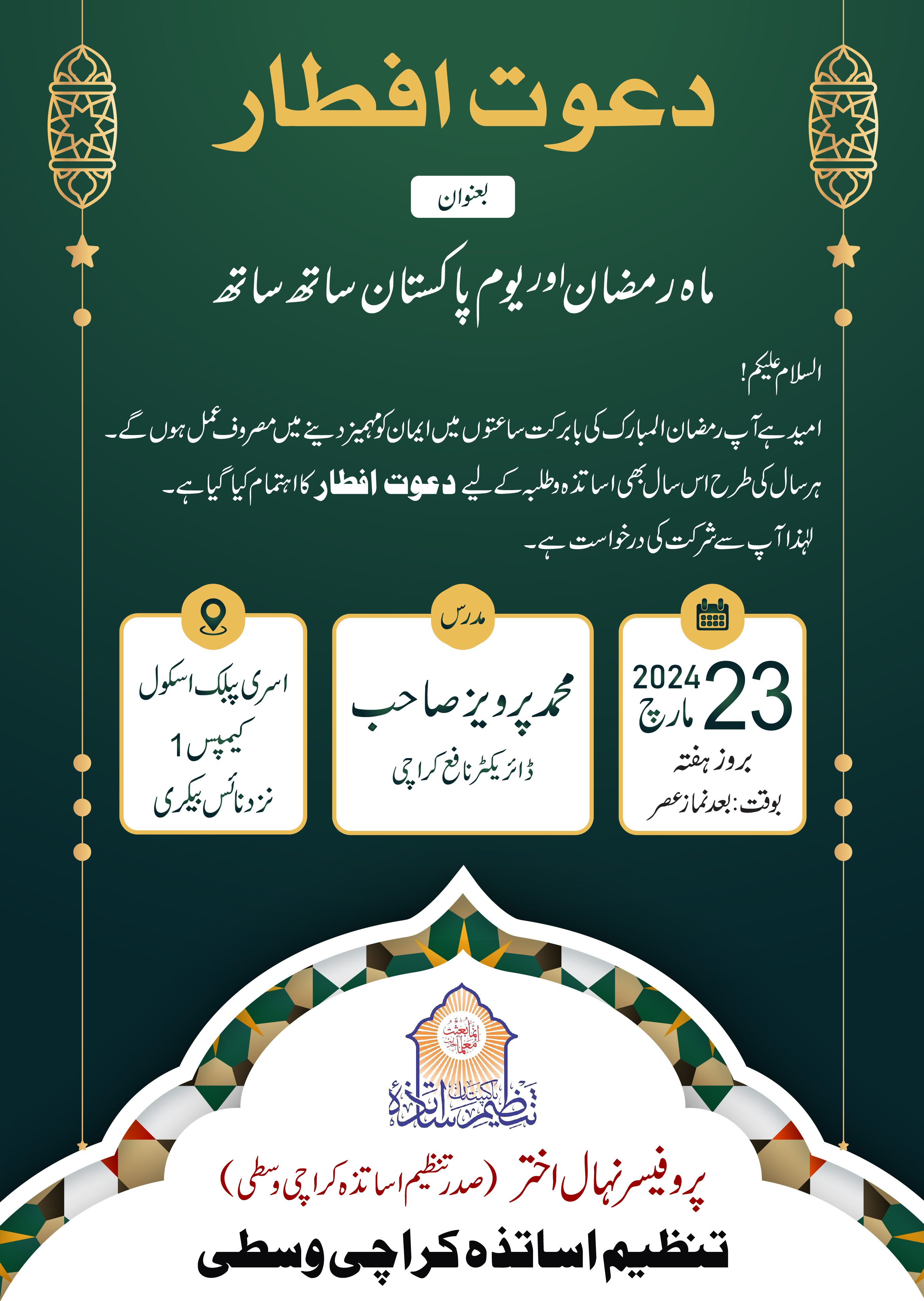 تعلیمی مہم